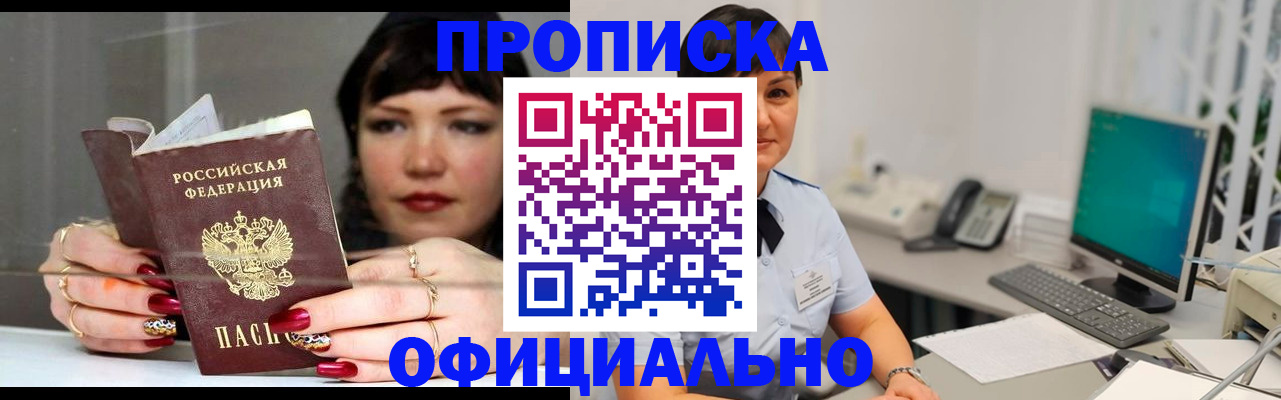 прописка для кредита в Сергиевом Посаде